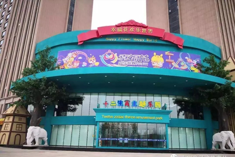 天津幸福花欢乐世界