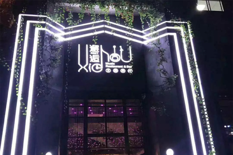 南宁邂逅主题餐吧